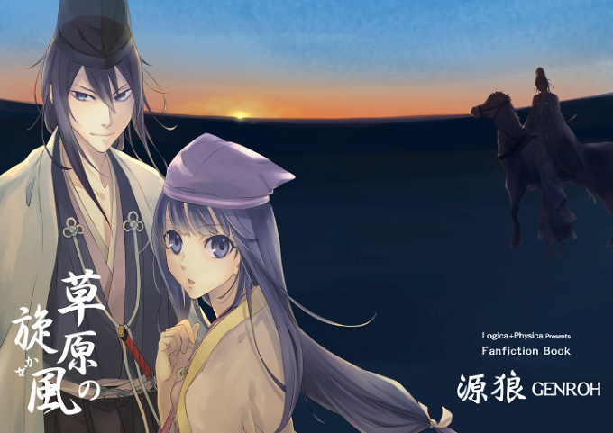 Whirlwind of Grassland