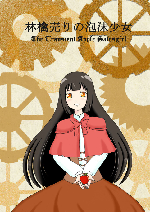 The Transient Apple Salesgirl