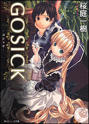 gosick vol 1