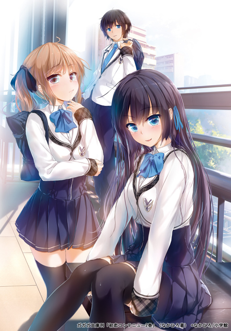 A cover illustration for "Hatsukoi Continue 2" by Nakahiro, Shogakukan Gagaga Bunko