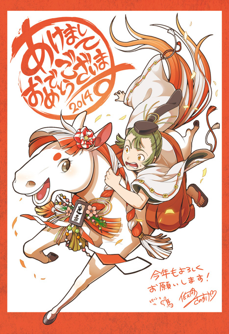 2014 New Year's Card