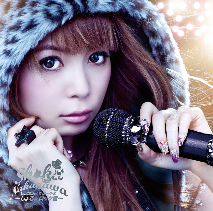 Shokotan☆Cover 4-1 Shoko Rock Edition