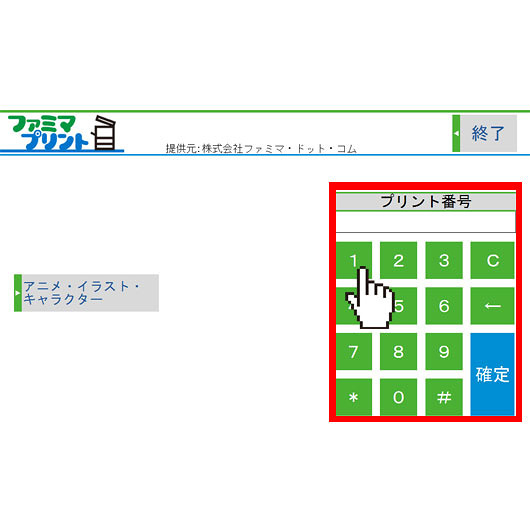 ファミマプリント_3