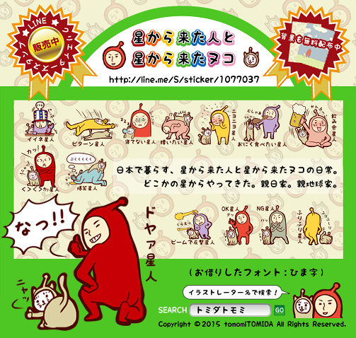 [LINE Stamp] Line Stamps for Sale “Person from the Universe and Cat”