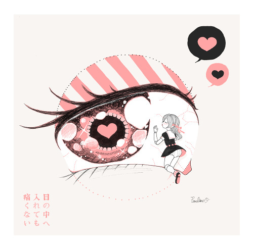 目の中へ入れても痛くない