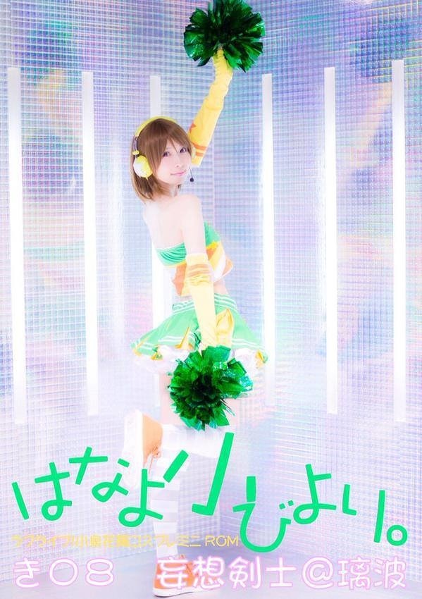 Hanayo Koizumi (Cheerleader) 