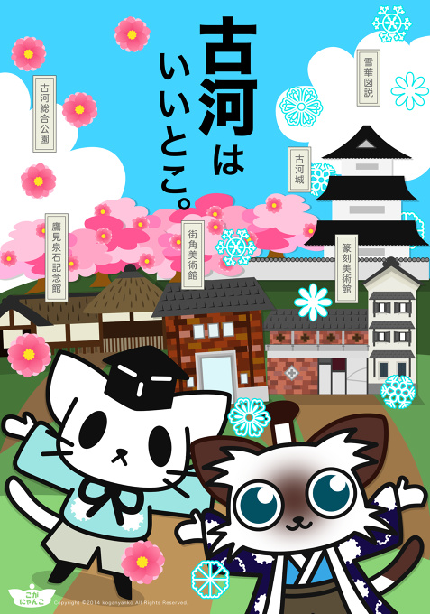  KOGA large set / 古河大集合